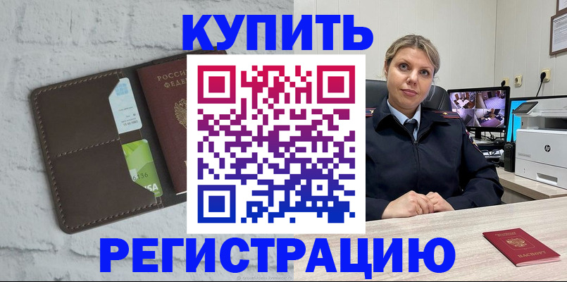 прописка регистрация в Башкортостане