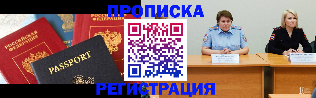 прописка для военкомата в Башкортостане